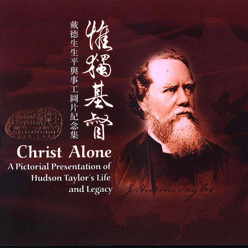 Christ Alone: A Pictorial Presentation of Hudson Taylor's Life & Legacy (bilingual)